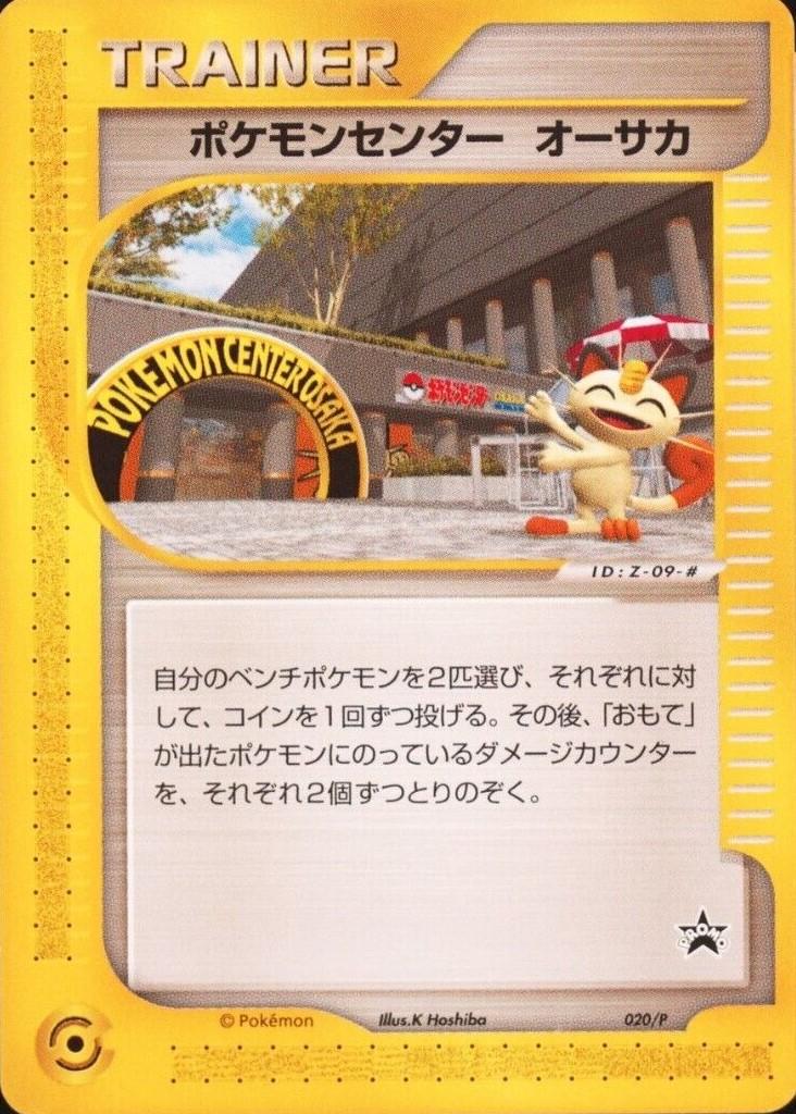 Pokemon Center Osaka